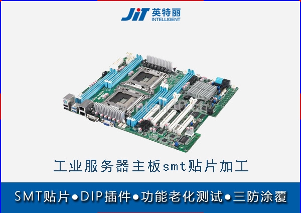 工業(yè)服務(wù)器主板smt貼片加工,pcba代工廠