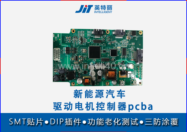 新能源汽車驅(qū)動(dòng)電機(jī)控制器pcba