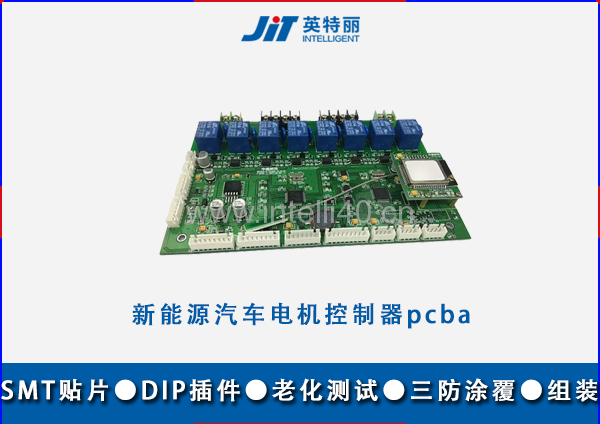 新能源汽車電機(jī)控制器pcba