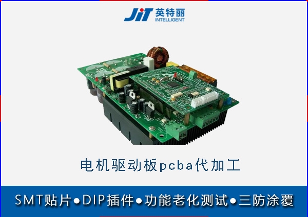 電機驅(qū)動板smt貼片加工廠-驅(qū)動器主板pcba代加工