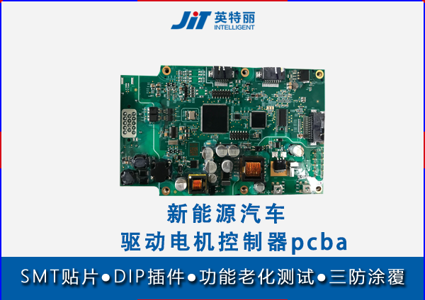 新能源汽車驅(qū)動電機控制器pcba