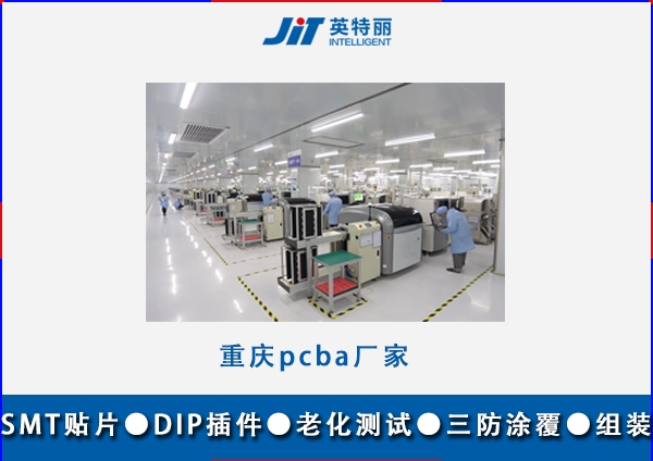 重慶pcba廠家