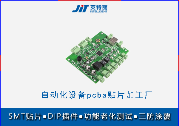 自動(dòng)化設(shè)備pcba貼片加工廠_smt貼片.jpg