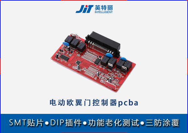 電動歐翼門控制器pcba.png